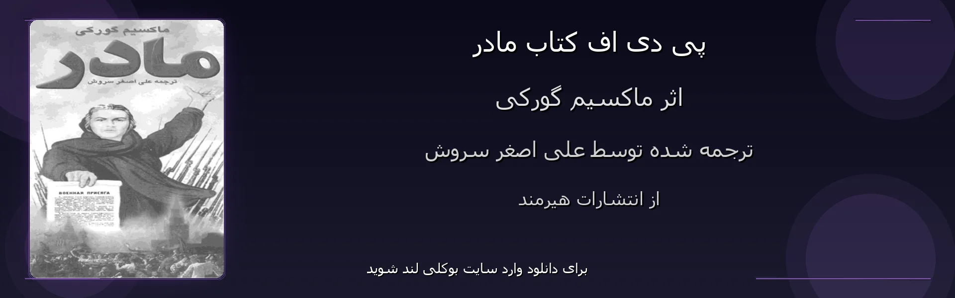 مادر - بنر - فایل استور